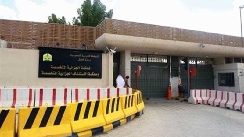 السعودية تحاكم 11