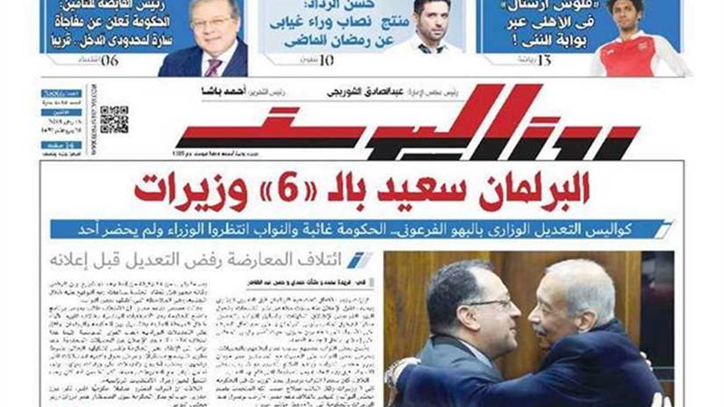 اقرأ في جريدة روزاليوسف