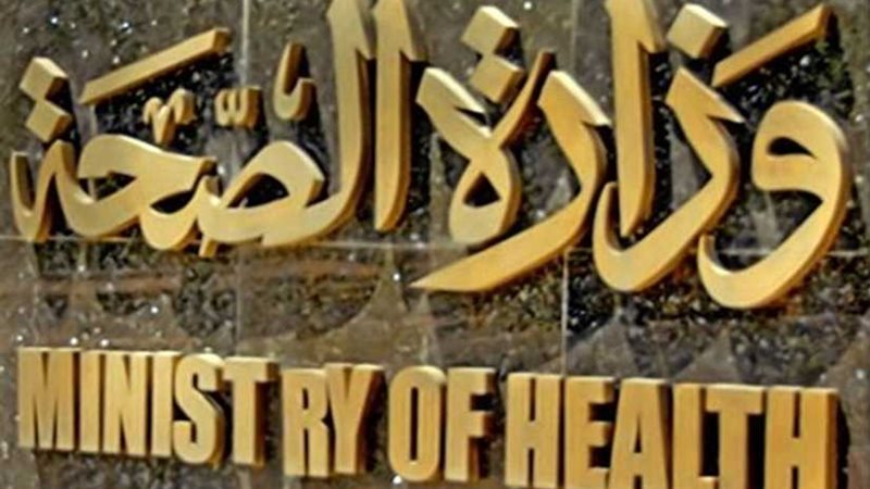 الصحة: إصابة 13 في