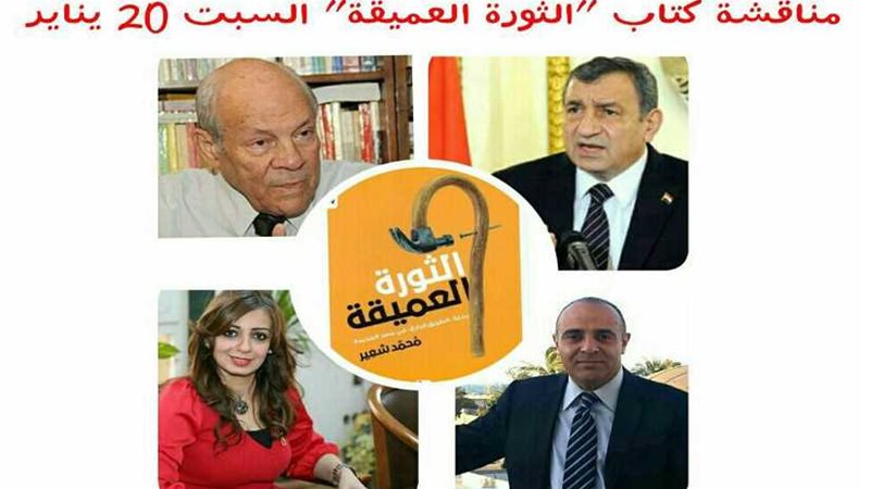 توقيع الثورة العميقة