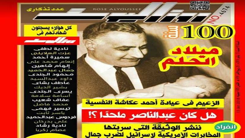 روزاليوسف تحتفل بمئوية