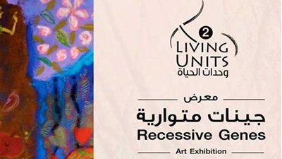 الأربعاء .. مركز الجزيرة للفنون يستضيف الدورة الثانية للمعرض الدولي 