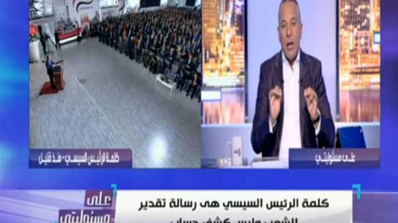 أحمد موسى: أطول خطاب