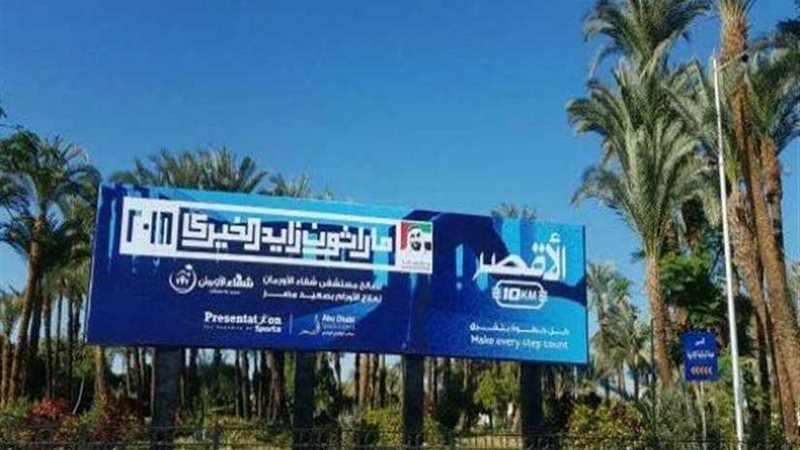 تعرف على تفاصيل ماراثون