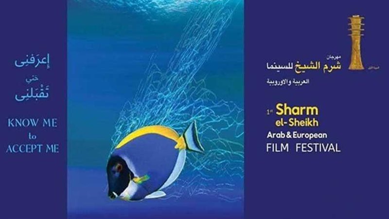 مهرجان شرم الشيخ