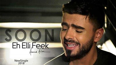 أحمد علاء يطرح كليب 