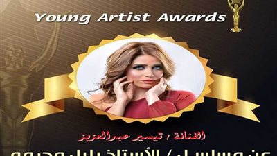 تكريم تيسير عبد العزيز عن دورها في 