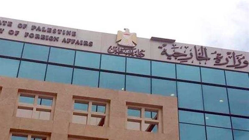 وزارة الخارجية الفلسطينية