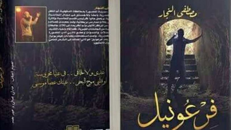 ديوان فرعونيل في