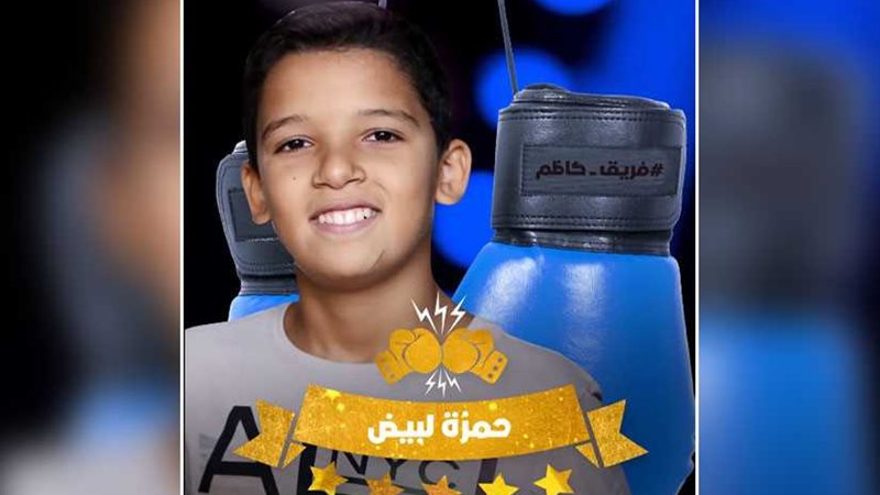 حمزة لبيض في المواجهة