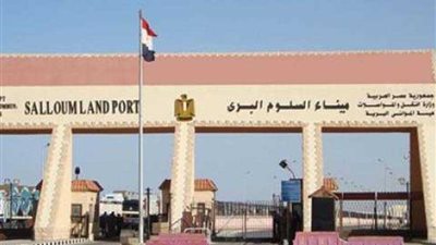 عودة 166 مصريًا ووصول 95 شاحنة عبر منفذ السلوم خلال 24 ساعة