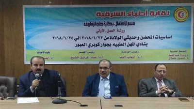 مدير صحة الشرقية يفتتح الدورة التدريبية لأطباء الأطفال المبتسرين