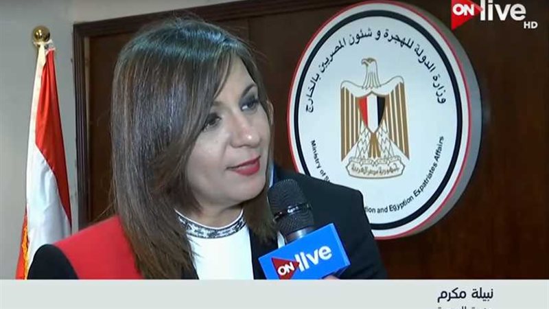 وزيرة الهجرة تتوقع