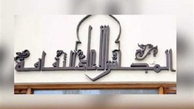 غدًا.. ثلاث ندوات ثقافية بالمجلس الأعلى للثقافة