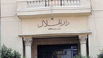 دار الهلال تؤكد دعمها ومساندتها للدولة المصرية وتشيد ببيان القوات المسلحة ضد عنان