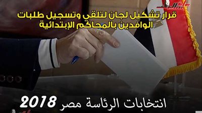 كيف يصوّت الوافدون بانتخابات الرئاسة في غير محافظاتهم؟(فيديو)