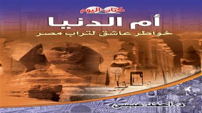 أسرار الحضارة المصرية القديمة فى 