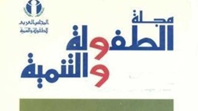 العدد الجديد من مجلة