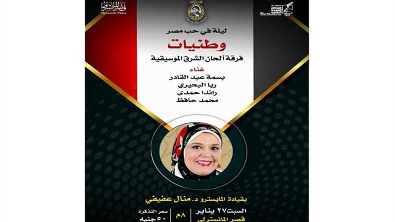 فى حب مصر بمتحف أم