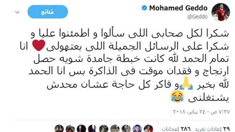 بعد فقدانه الذاكرة..