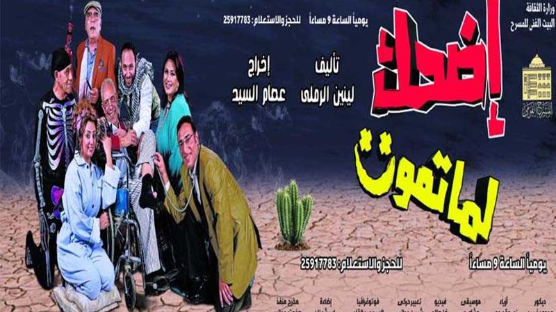 المسرح القومي يعاود