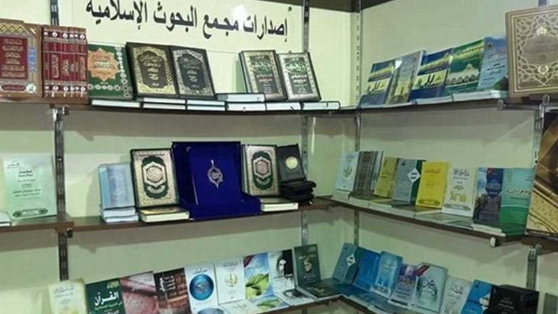 البحوث الإسلامية: