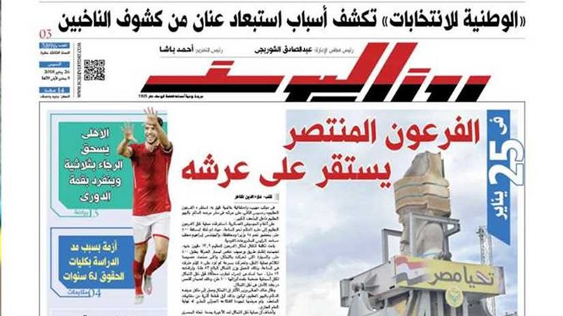 اقرأ في جريدة روزاليوسف