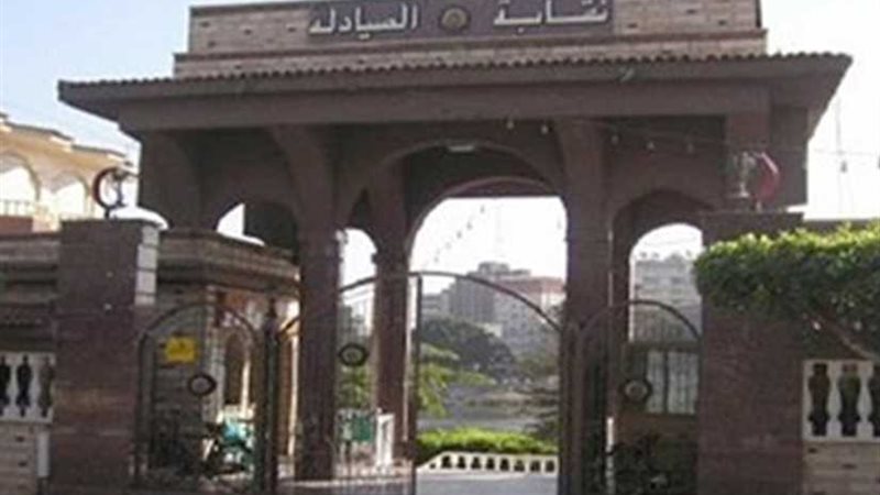 الصيادلة يجمعون توقيعات