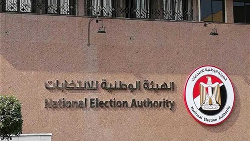 الوطنية للانتخابات: