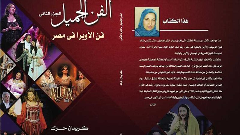 الجزء الثانى من الفن