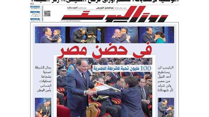 اقرأ في جريدة روزاليوسف