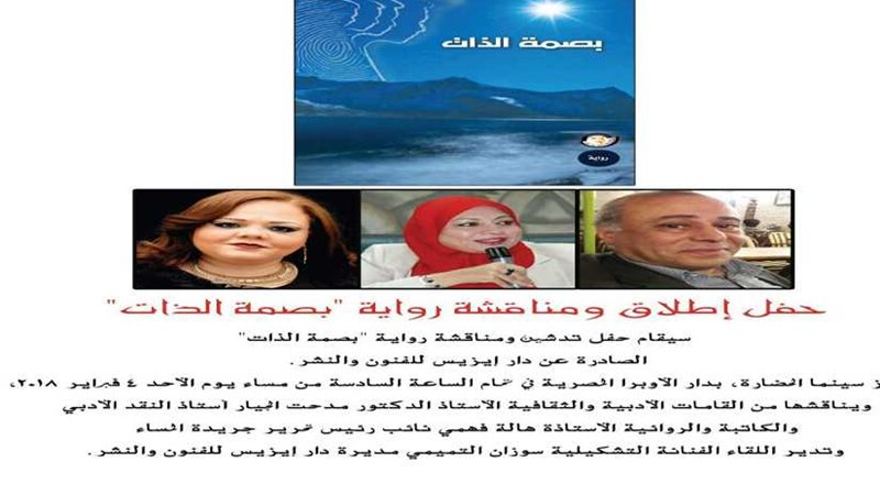 حفل إطلاق ومناقشة