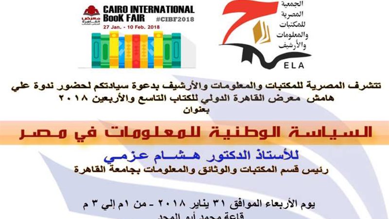 السياسة الوطنية للمعلومات