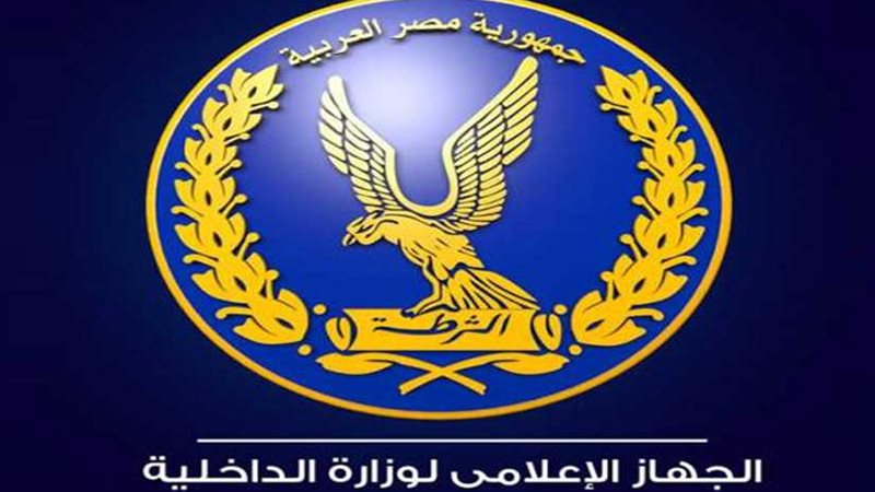 الداخلية تعد دليلًا