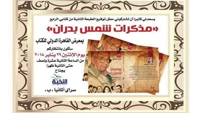 غدا..حفل توقيع 