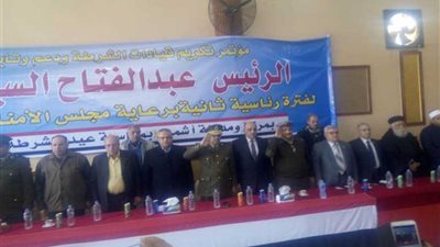 الخولي يكرّم قيادات الشرطة في مؤتمر دعم الرئيس السيسي بالمنوفية