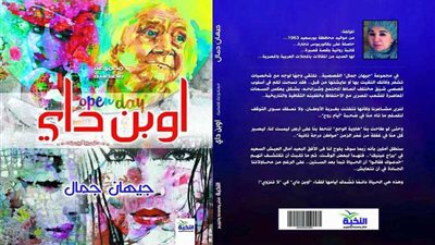 جيهان جمال : 