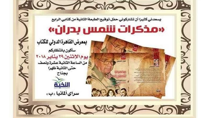 غدا..حفل توقيع مذكرات