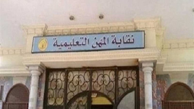 المعلمين تعليقًا