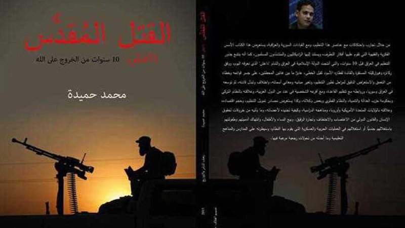 «داعش في معرض الكتاب»