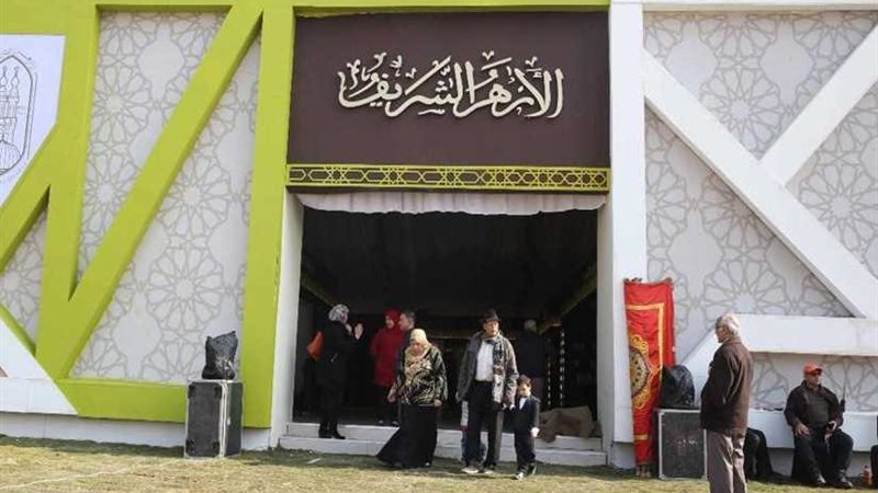 جناح الأزهر بمعرض