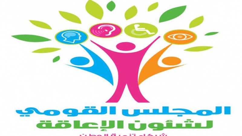 القومي للإعاقة ينظم