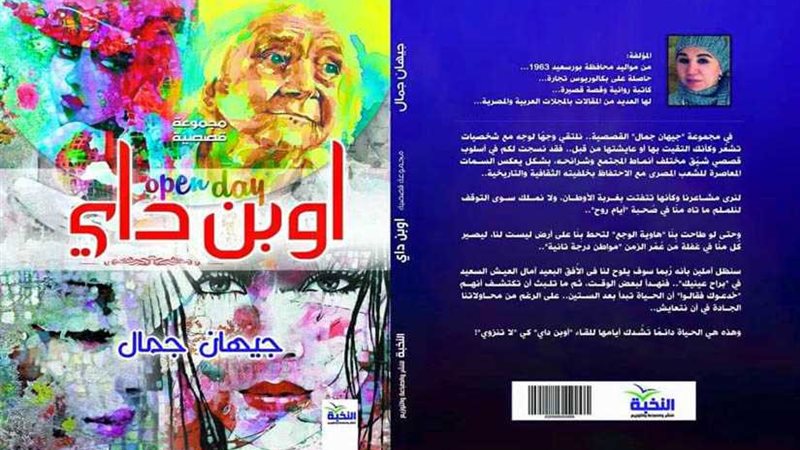 جيهان جمال : أوبن