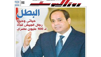 اقرأ في جريدة روزاليوسف