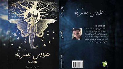 غدًا.. حفل توقيع كتاب 