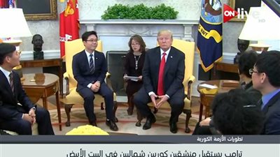 ترامب يستمع لـ8 منشقين من كوريا الشمالية ويؤكد: لا نصدقهم (فيديو)