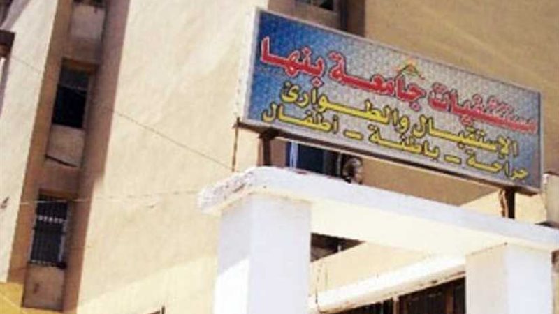 طب بنها: لجنة لمتابعة