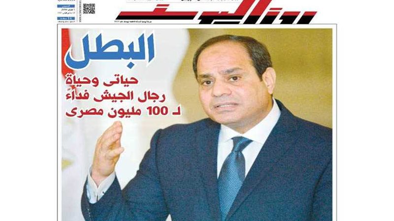 اقرأ في جريدة روزاليوسف