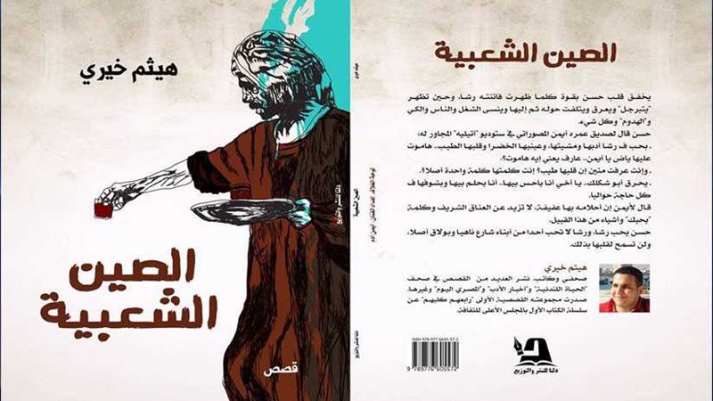 هيثم خيري يوقع الصين