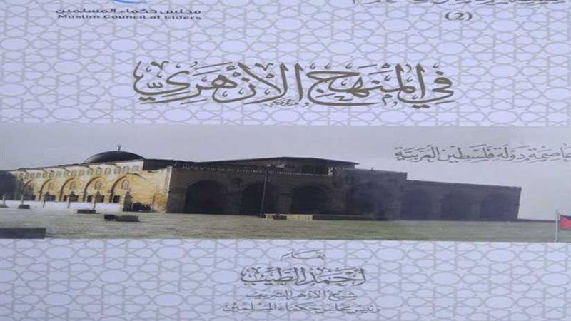 قواعد المنهج الأزهري